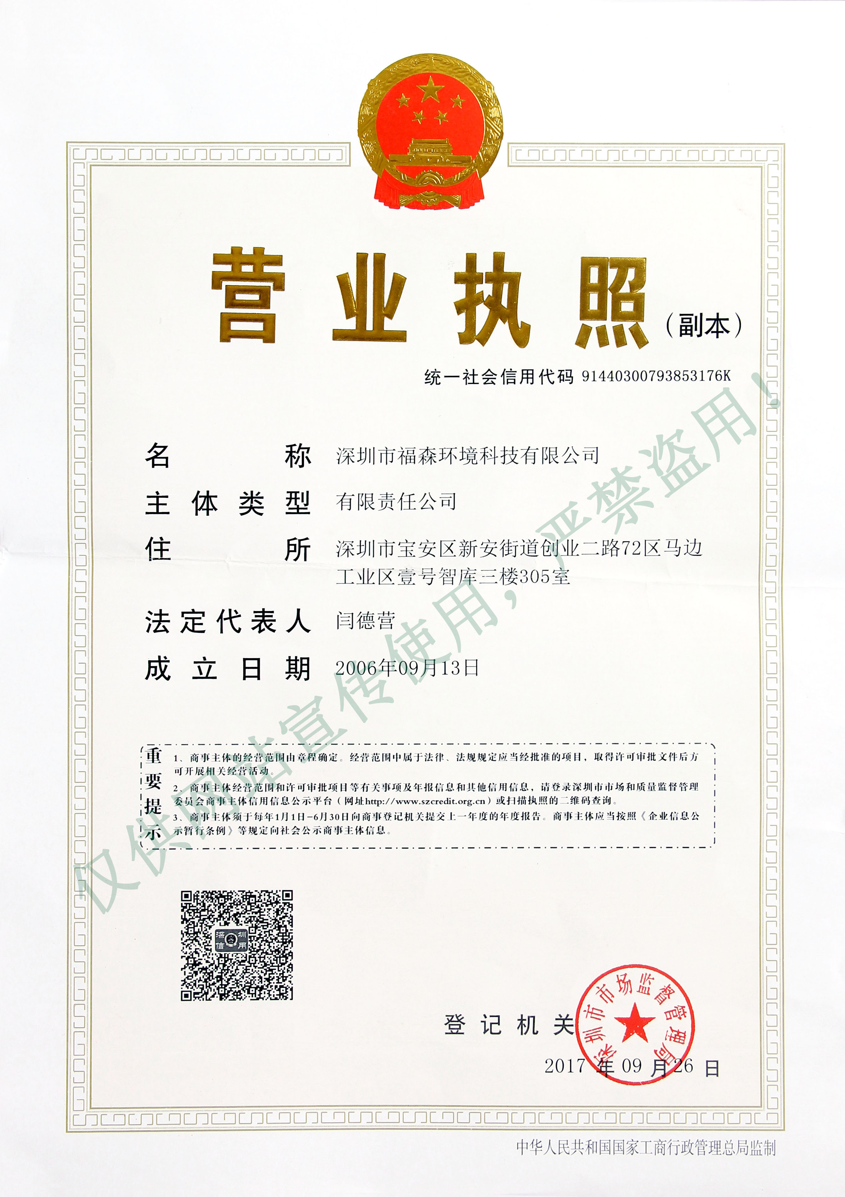 1-营业执照副本